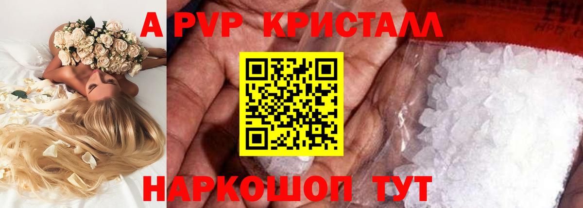 A-PVP кристаллы Майский