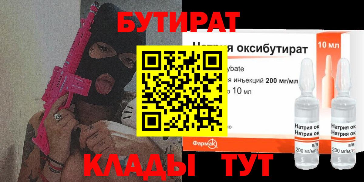 Бутират оксибутират  Вход с VPN  Майский 