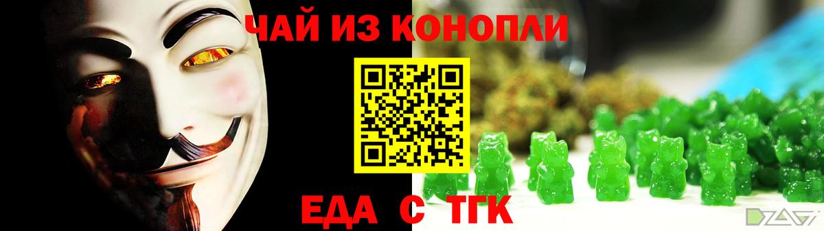 Еда ТГК конопля  Вход с VPN  Майский 