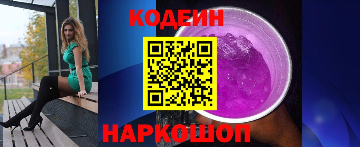 Кодеиновый сироп Lean Purple Drank Майский