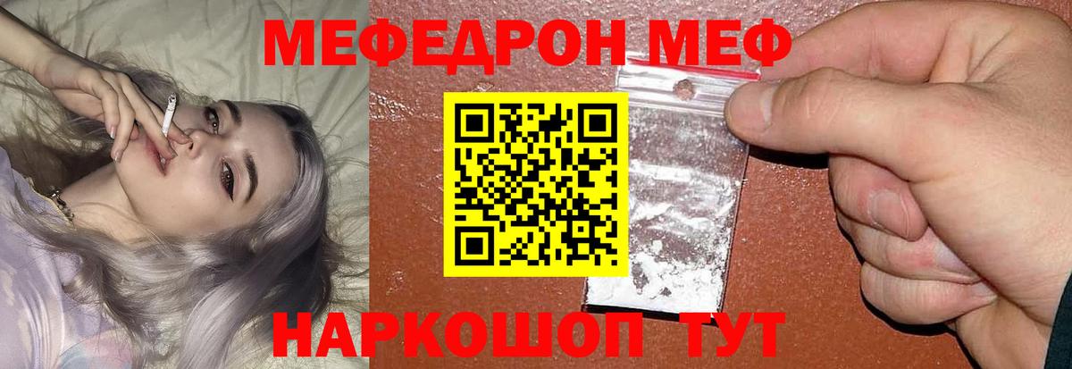Меф мяу мяу кристаллы Майский