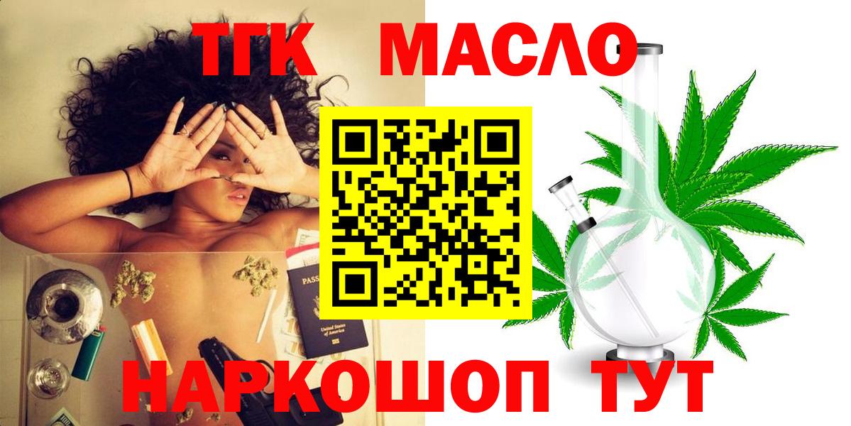 Майский  где можно купить наркотик  Вход с VPN  Дистиллят ТГК концентрат 